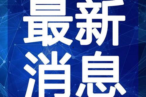 最新爆料唐山疫情事件视频,视频揭露惊人真相,防疫形势严峻再升级
